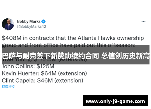 巴萨与耐克签下新赞助续约合同 总值创历史新高 巴萨与耐克签下新赞助续约合同 总值创历史新高