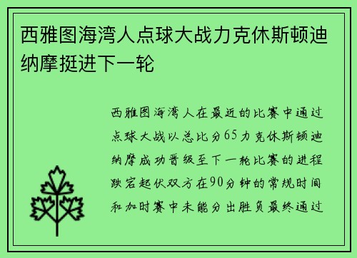 西雅图海湾人点球大战力克休斯顿迪纳摩挺进下一轮 西雅图海湾人点球大战力克休斯顿迪纳摩挺进下一轮