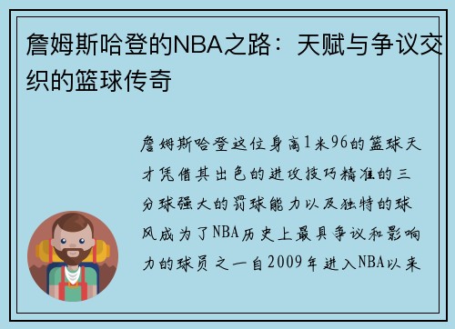 詹姆斯哈登的NBA之路:天赋与争议交织的篮球传奇 詹姆斯哈登的NBA之路:天赋与争议交织的篮球传奇
