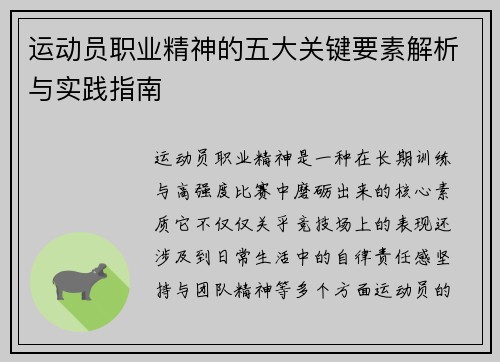 运动员职业精神的五大关键要素解析与实践指南 运动员职业精神的五大关键要素解析与实践指南