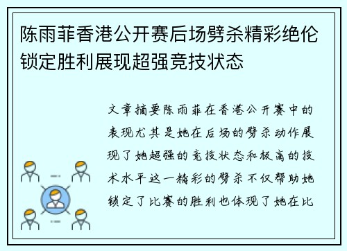 陈雨菲香港公开赛后场劈杀精彩绝伦锁定胜利展现超强竞技状态 陈雨菲香港公开赛后场劈杀精彩绝伦锁定胜利展现超强竞技状态