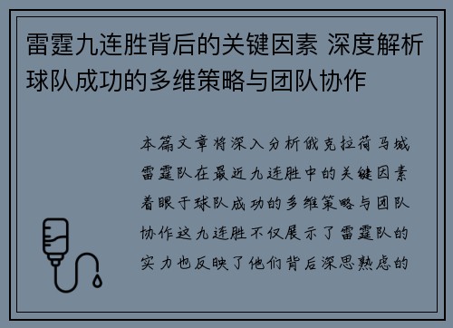 雷霆九连胜背后的关键因素 深度解析球队成功的多维策略与团队协作 雷霆九连胜背后的关键因素 深度解析球队成功的多维策略与团队协作