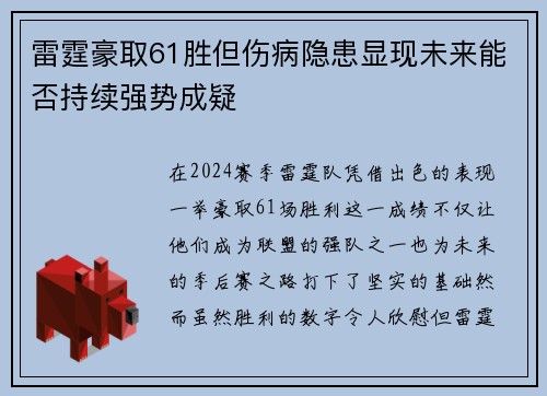 雷霆豪取61胜但伤病隐患显现未来能否持续强势成疑 雷霆豪取61胜但伤病隐患显现未来能否持续强势成疑