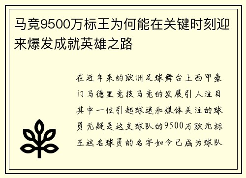 马竞9500万标王为何能在关键时刻迎来爆发成就英雄之路 马竞9500万标王为何能在关键时刻迎来爆发成就英雄之路